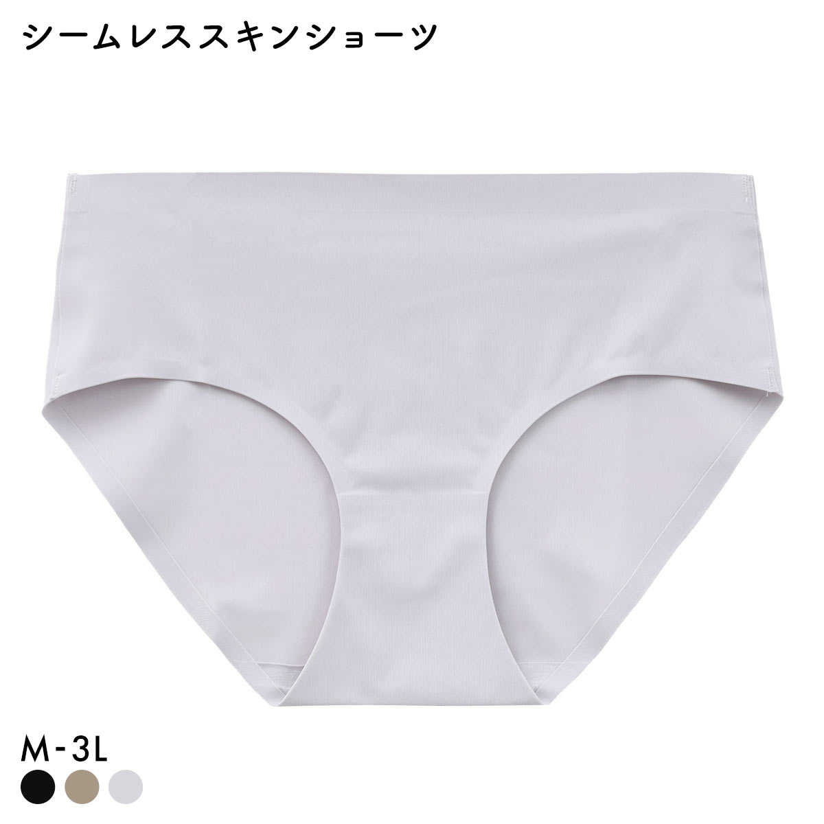 素肌のようにフィット シームレススキンショーツ M L LL 3L ひびきにくい くいこみにくい なめらか ストレッチ ストレスフリー 単品(GY-グレー-M)