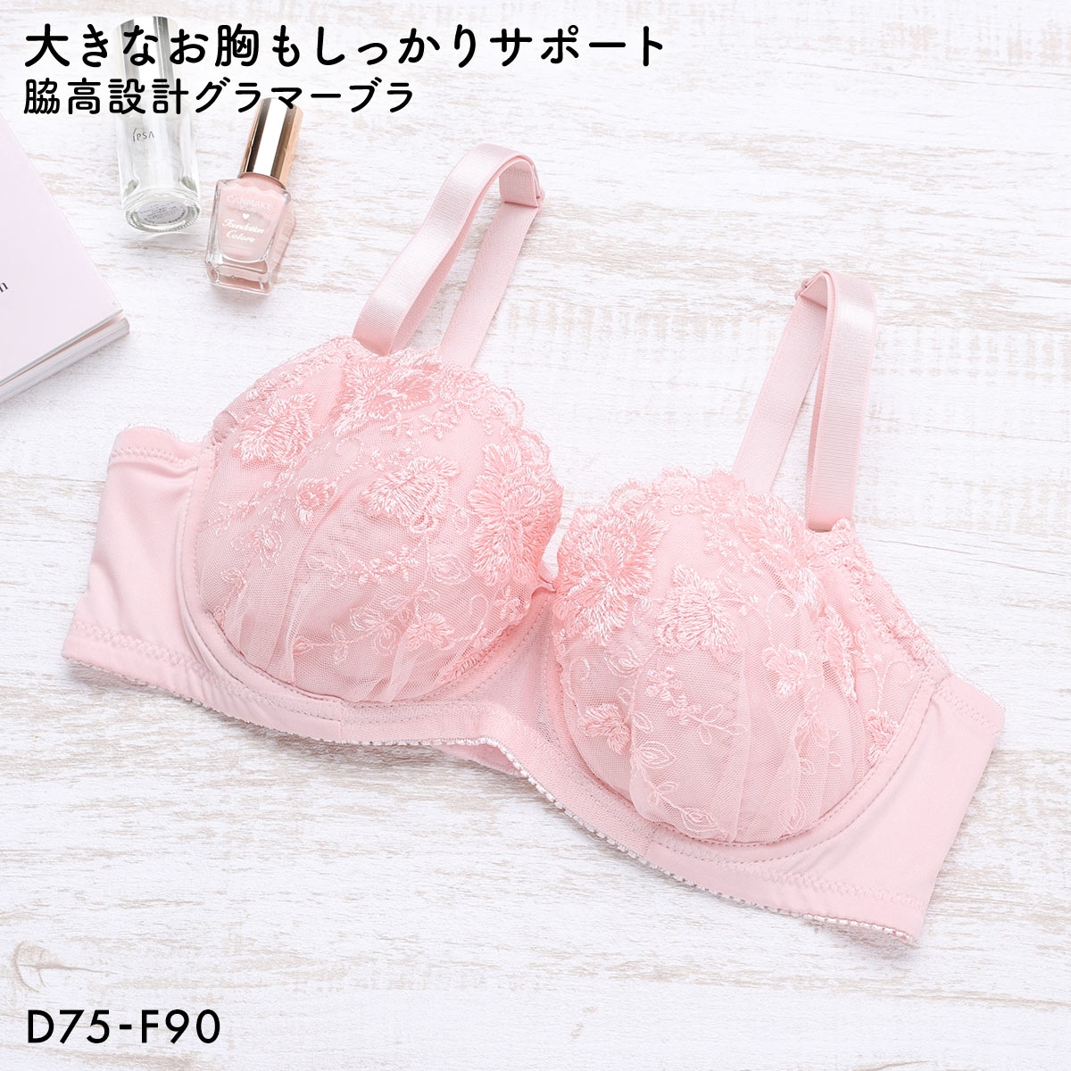 大きなお胸もしっかりサポート！脇高設計グラマーカップワイヤーブラ DEF75-90 ブラジャー 3/4カップ 単品 脇肉 大きいサイズ(PI-ピンク-D75)