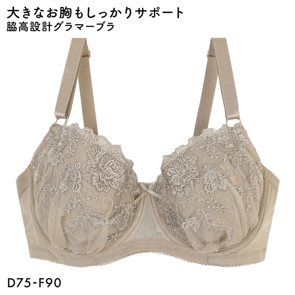 大きなお胸もしっかりサポート！脇高設計グラマーカップワイヤーブラ DEF75-90 ブラジャー 3/4カップ 単品 脇肉 大きいサイズ