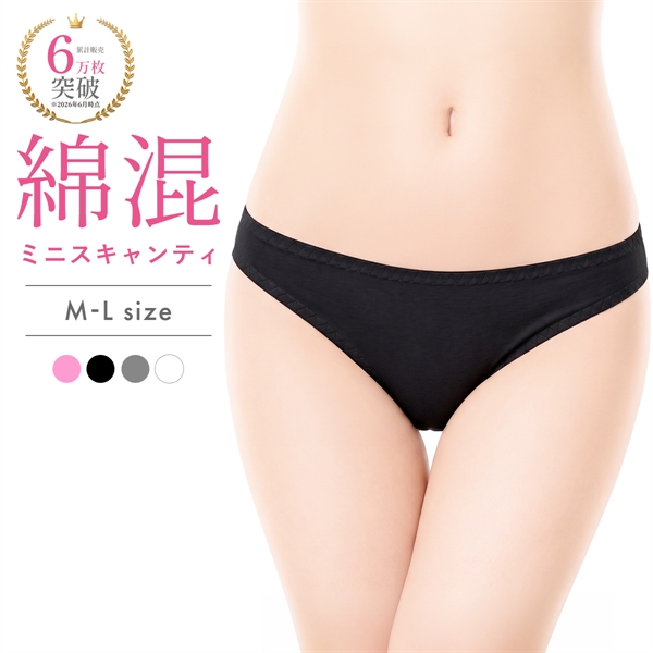 綿混ミニスキャンティ