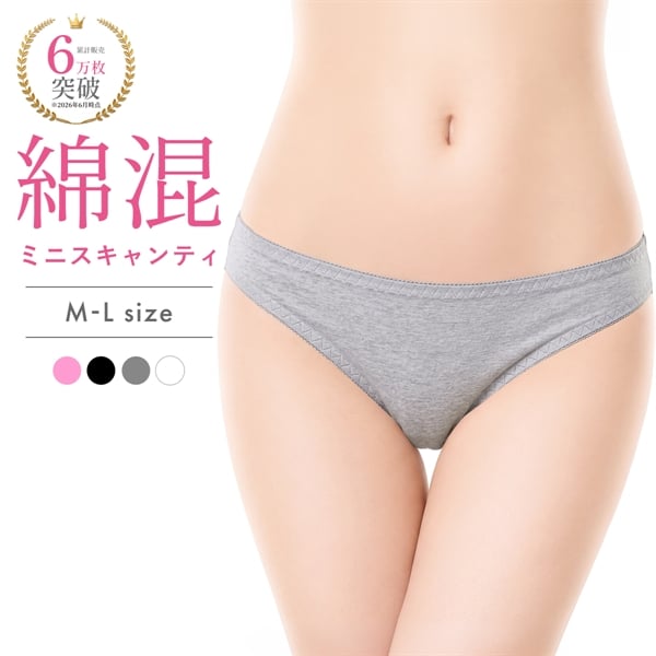綿混ミニスキャンティ