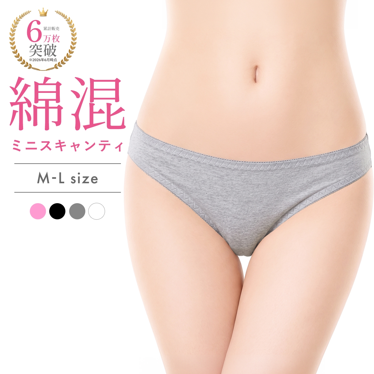 綿混ミニスキャンティ(GY-グレー-M)