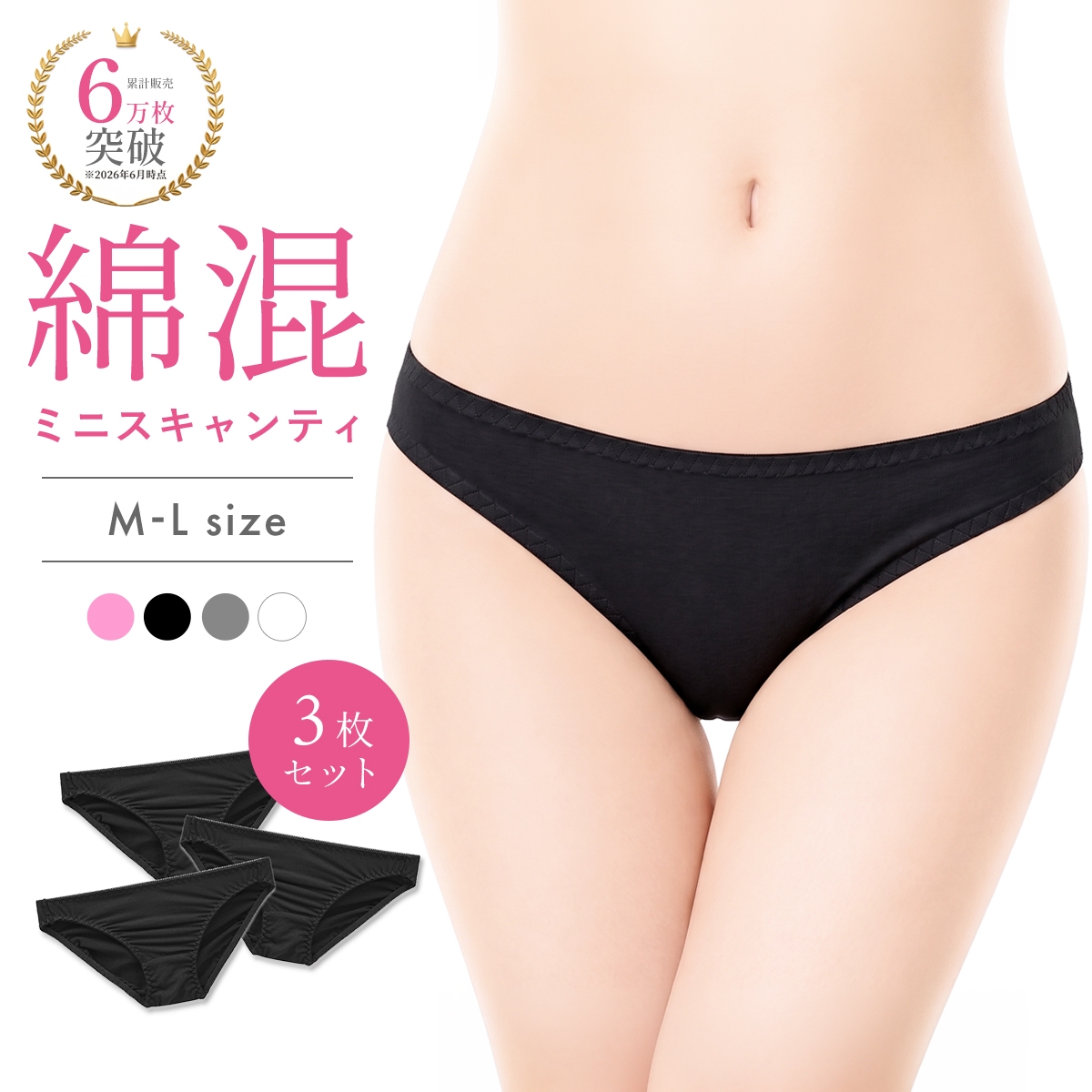 綿混ミニスキャンティ 3枚セット お得 3P | SHIROHATO(白鳩)