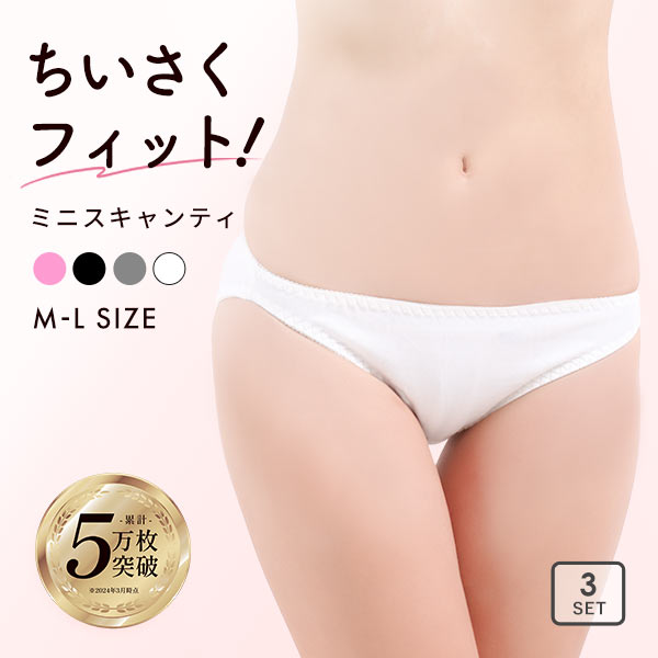 綿混ミニスキャンティ 3枚セット お得 3P