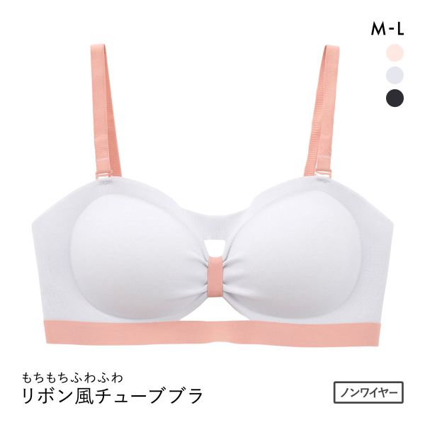 もちもちふわふわ リボン風ノンワイヤー チューブブラ M L LL バンドゥ シームレス ボリュームアップ ひびきにくい