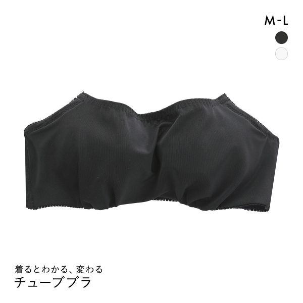 着るとわかる、変わる チューブブラ L字ワイヤー入り M L LL バンドゥ チューブトップ ハーフカップ ベアトップ ストラップレス