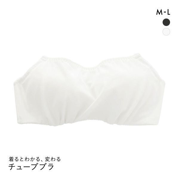 着るとわかる、変わる チューブブラ L字ワイヤー入り M L LL バンドゥ チューブトップ ハーフカップ ベアトップ ストラップレス