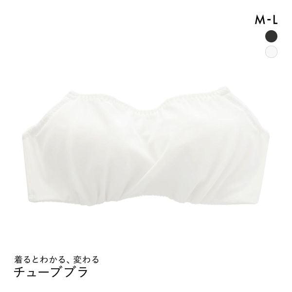 着るとわかる、変わる チューブブラ L字ワイヤー入り M L LL バンドゥ チューブトップ ハーフカップ ベアトップ ストラップレス