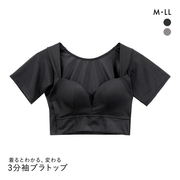 着るとわかる、変わるブラ スタイルアップ ノンワイヤーブラ 3分袖 ブラトップ M L LL 背中スッキリ 背筋 姿勢 ヨガ