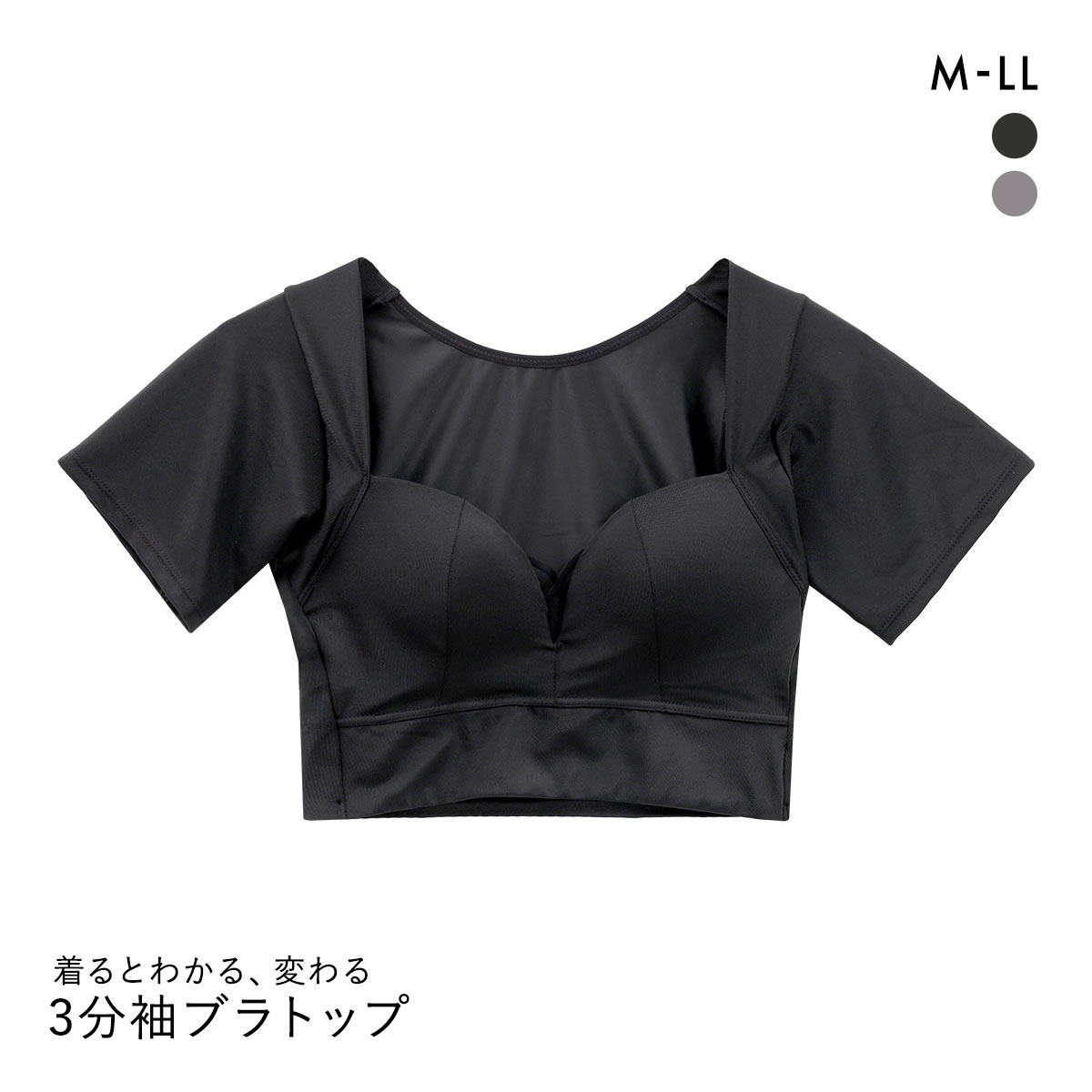 着るとわかる、変わるブラ スタイルアップ ノンワイヤーブラ 3分袖 ブラトップ M L LL 背中スッキリ 背筋 姿勢 ヨガ(BK-ブラック-M)