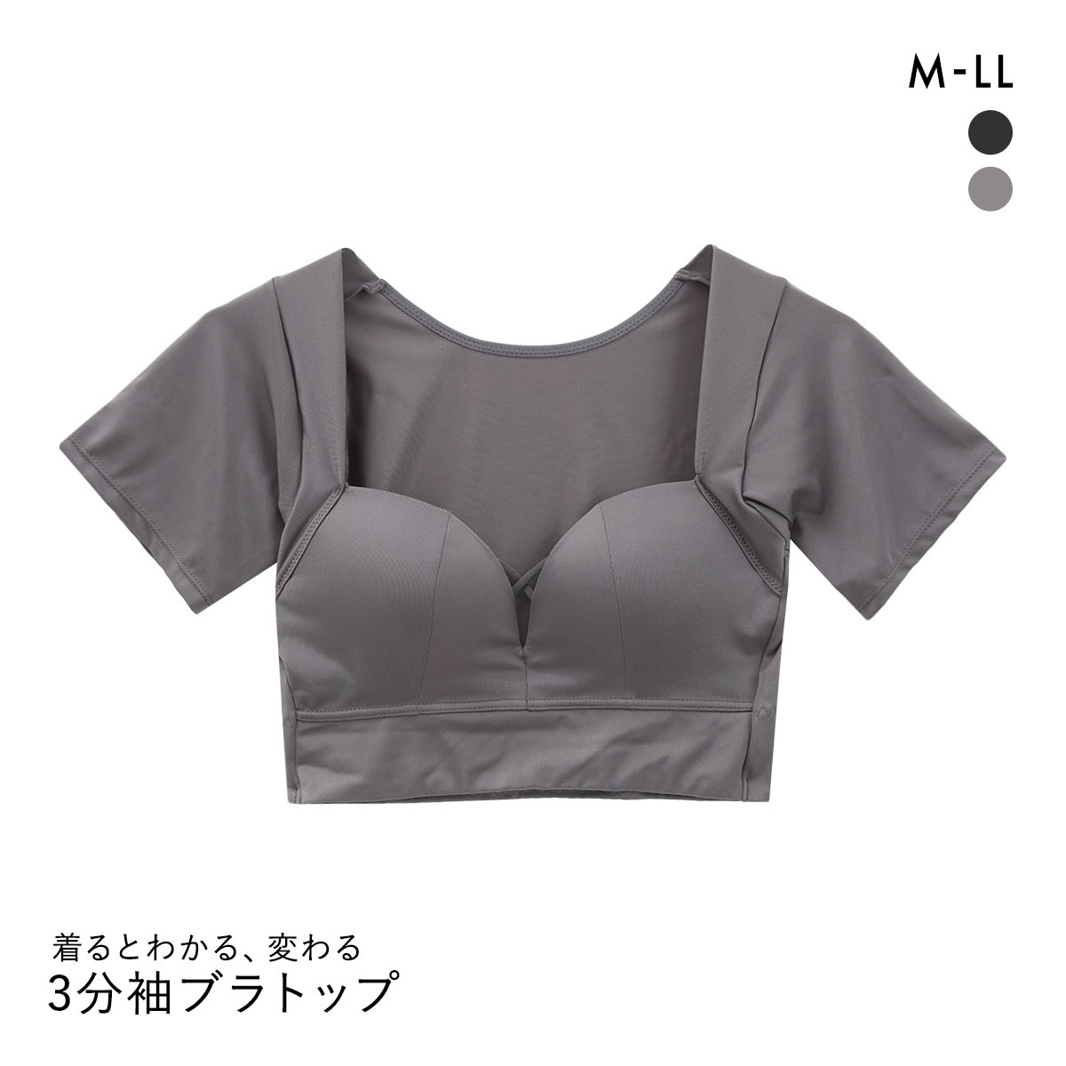 着るとわかる、変わるブラ スタイルアップ ノンワイヤーブラ 3分袖 ブラトップ M L LL 背中スッキリ 背筋 姿勢 ヨガ(GY-グレー-M)