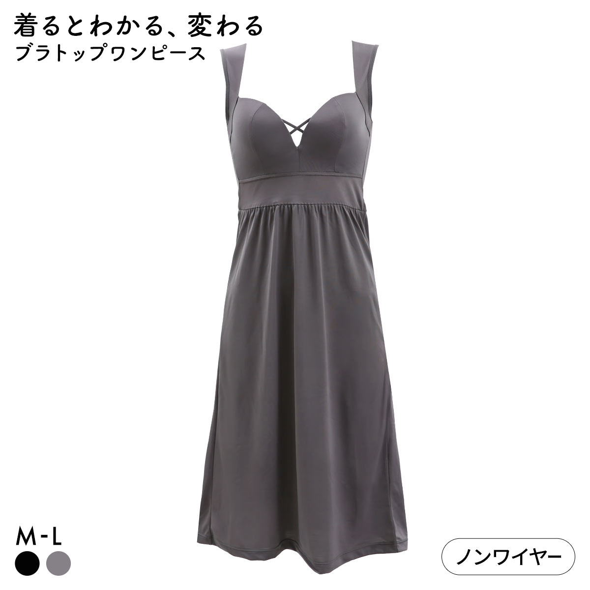 着るとわかる、変わるブラ スタイルアップ ブラトップワンピース カップ付きスリップ M L ブラスリップ ナイトブラ 夜ブラ 背筋 姿勢 ルームウェア インナー(GY-グレー-M)