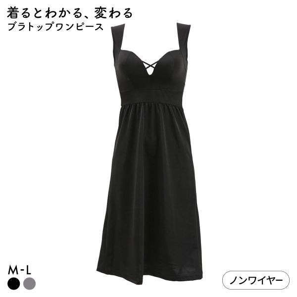 着るとわかる、変わるブラ スタイルアップ ブラトップワンピース カップ付きスリップ M L ブラスリップ ナイトブラ 夜ブラ 背筋 姿勢 ルームウェア インナー