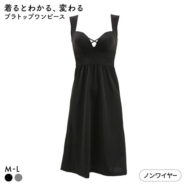 着るとわかる、変わるブラ スタイルアップ ブラトップワンピース カップ付きスリップ M L ブラスリップ ナイトブラ 夜ブラ 背筋 姿勢 ルームウェア インナー