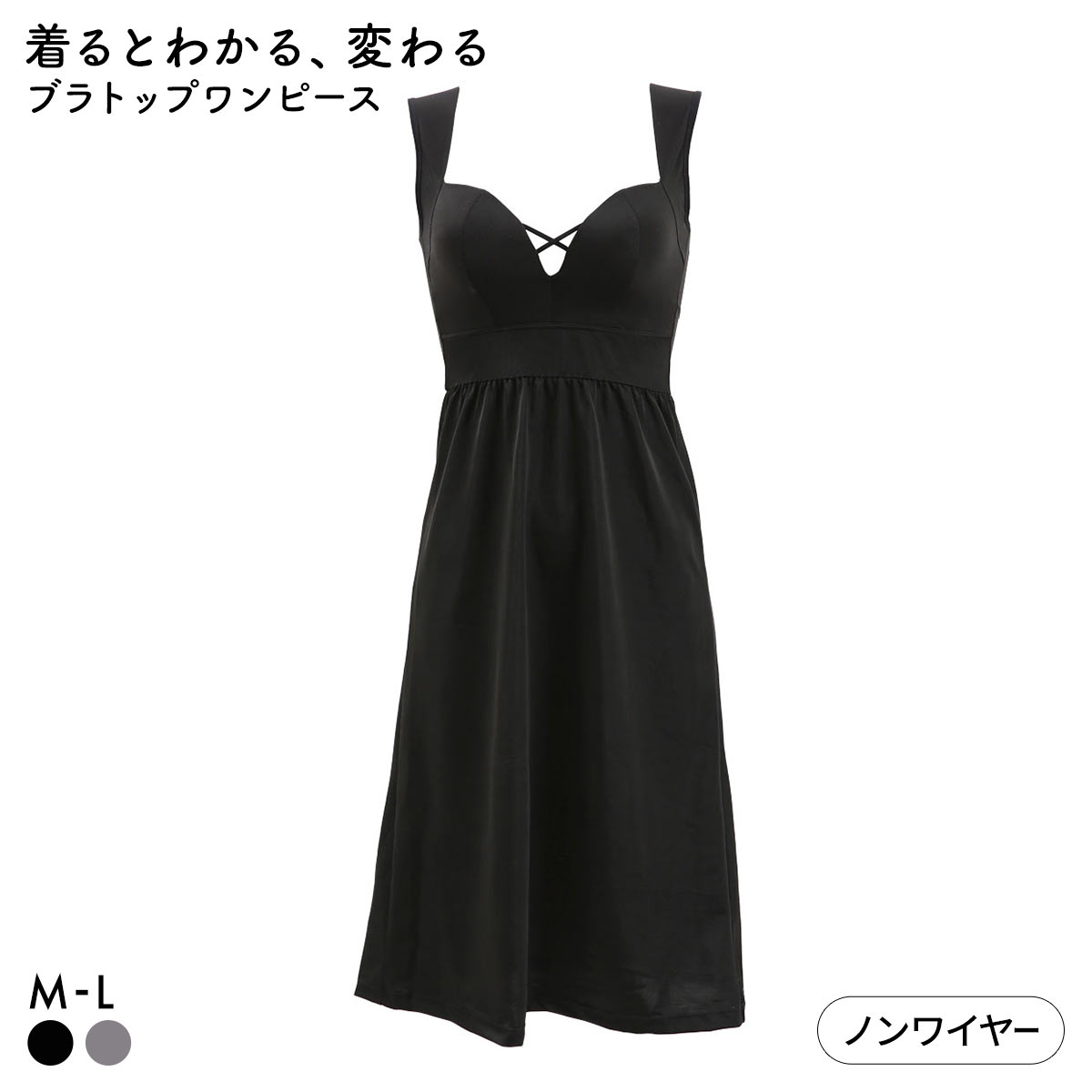 着るとわかる、変わるブラ スタイルアップ ブラトップワンピース カップ付きスリップ M L ブラスリップ ナイトブラ 夜ブラ 背筋 姿勢 ルームウェア インナー