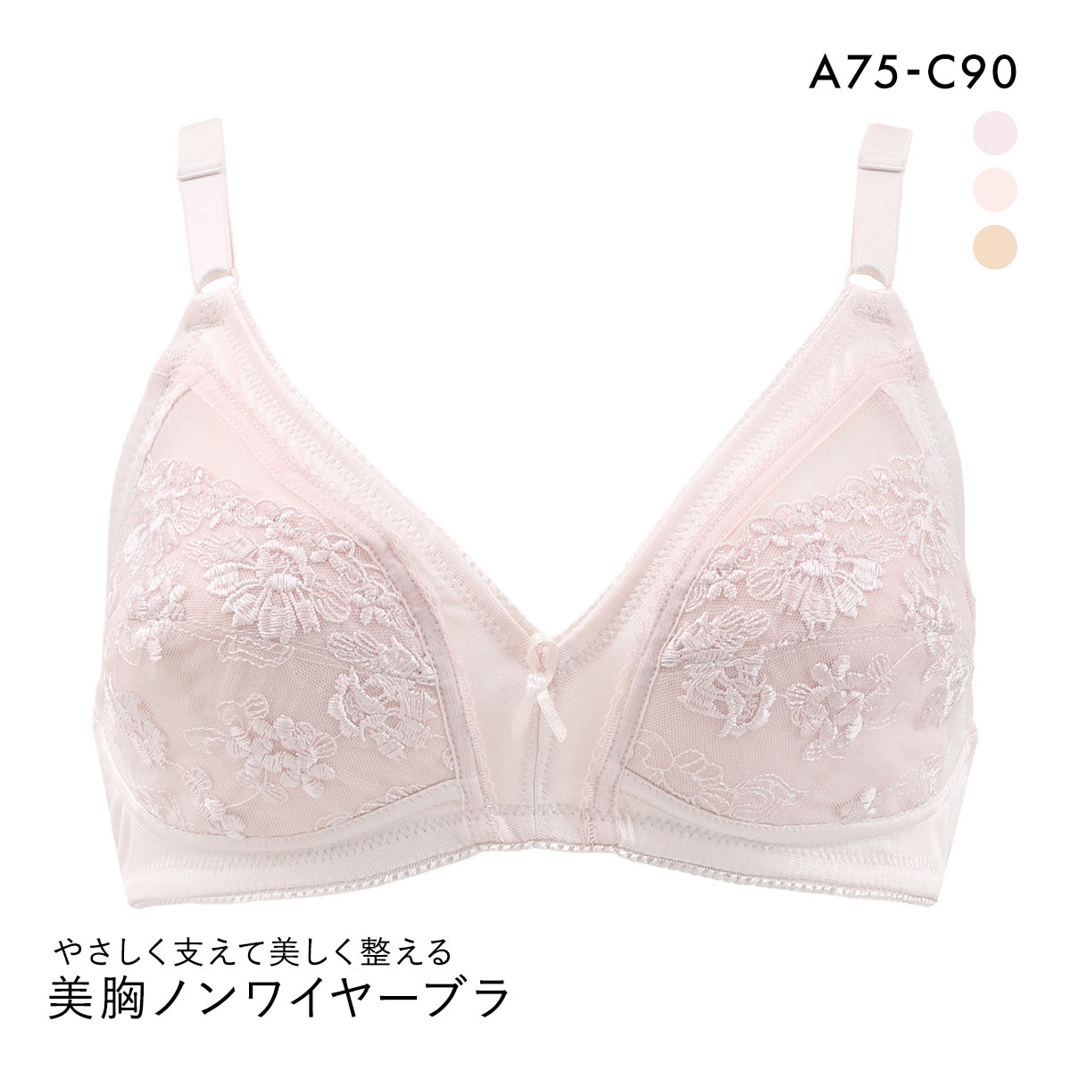 ヴェリーラック 美胸ノンワイヤーブラジャー フルカップ ABC75-90 安心フィット ワイヤレスブラ VERYLUCK(LPI-薄ピンク-A75)