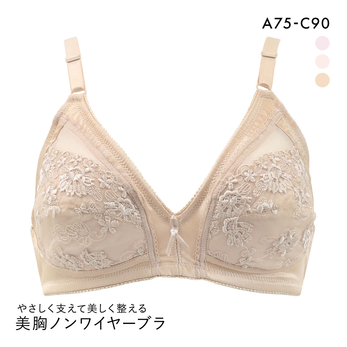 ヴェリーラック 美胸ノンワイヤーブラジャー フルカップ ABC75-90 安心フィット ワイヤレスブラ VERYLUCK(BE-ベージュ-A75)