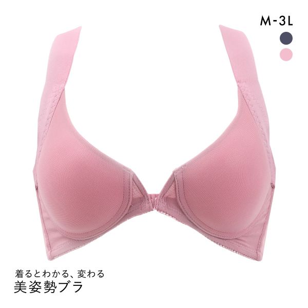 着るとわかる、変わる LOVE MYSELFブラ 美姿勢サポート フロントホック ノンワイヤーブラ M L LL 3L 猫背 背筋 姿勢 補正 ヨガ