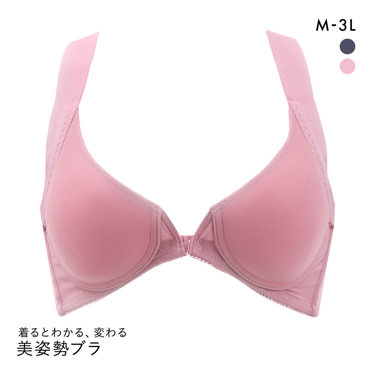 着るとわかる、変わる LOVE MYSELFブラ 美姿勢サポート フロントホック ノンワイヤーブラ M L LL 3L 猫背 背筋 姿勢 補正 ヨガ(RO-ローズ-M)