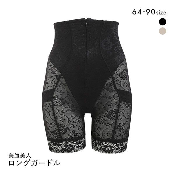 ヴェリーラック VERYLUCK 美腹美人 ジッパー付きハイウエスト ロングガードル 64 70 76 82 90  美尻 おなか 引き締め 単品