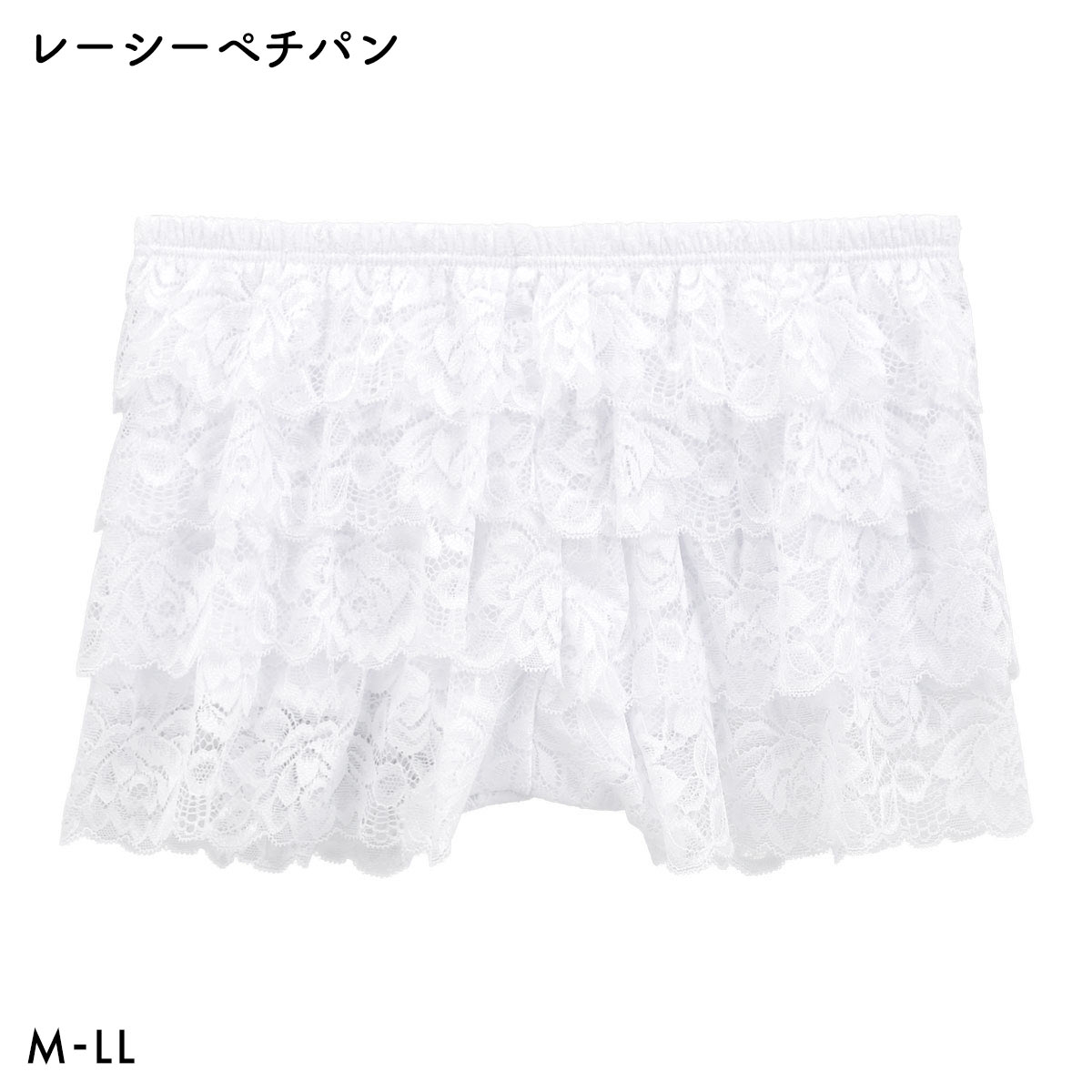 レーシーぺチパン ふりふり 見せパン フリル ショートパンツ M L LL 1分丈 パジャマ ペチパン インナーボトム コスプレ(WH-ホワイト-M)