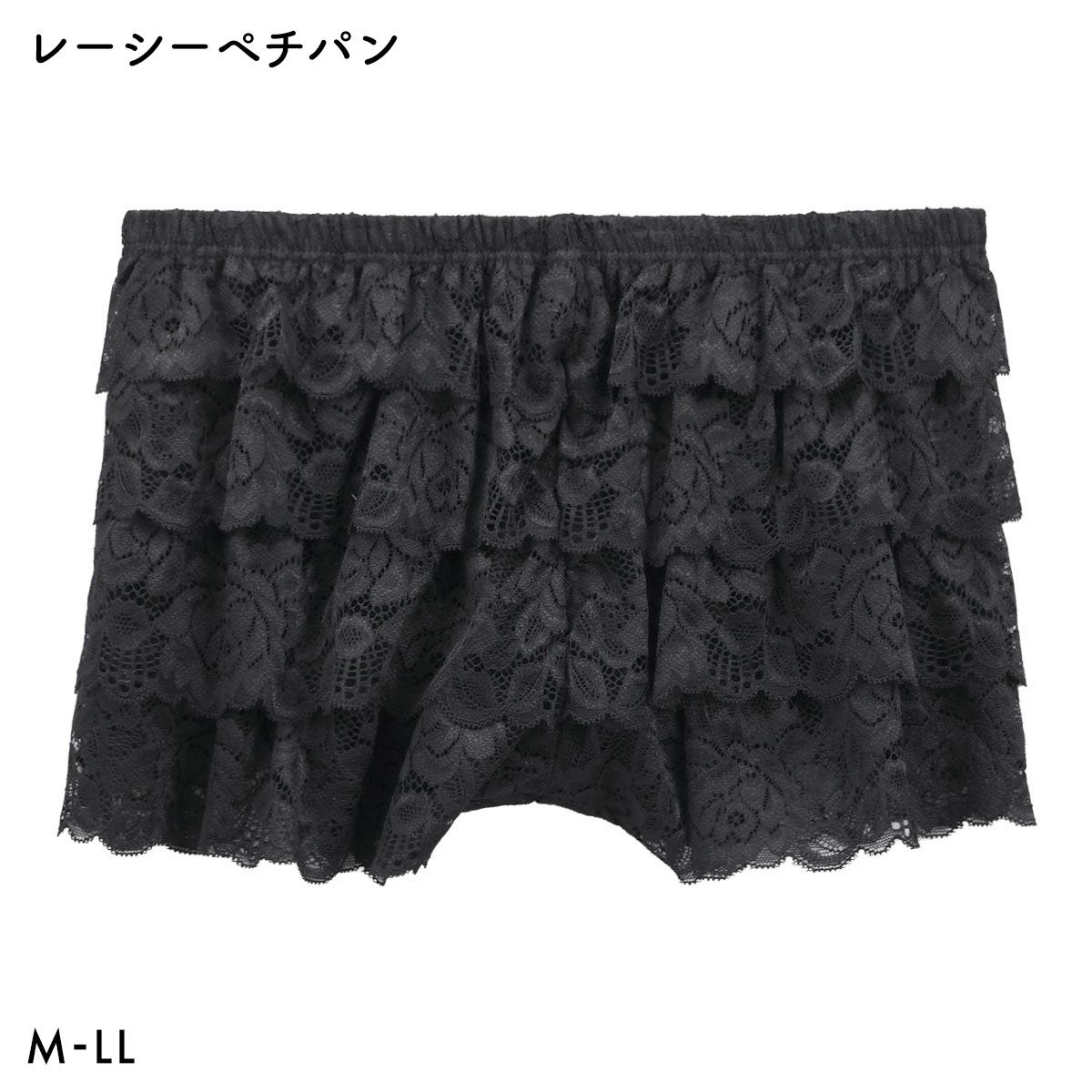 レーシーぺチパン ふりふり 見せパン フリル ショートパンツ M L LL 1分丈 パジャマ ペチパン インナーボトム コスプレ(BK-ブラック-M)
