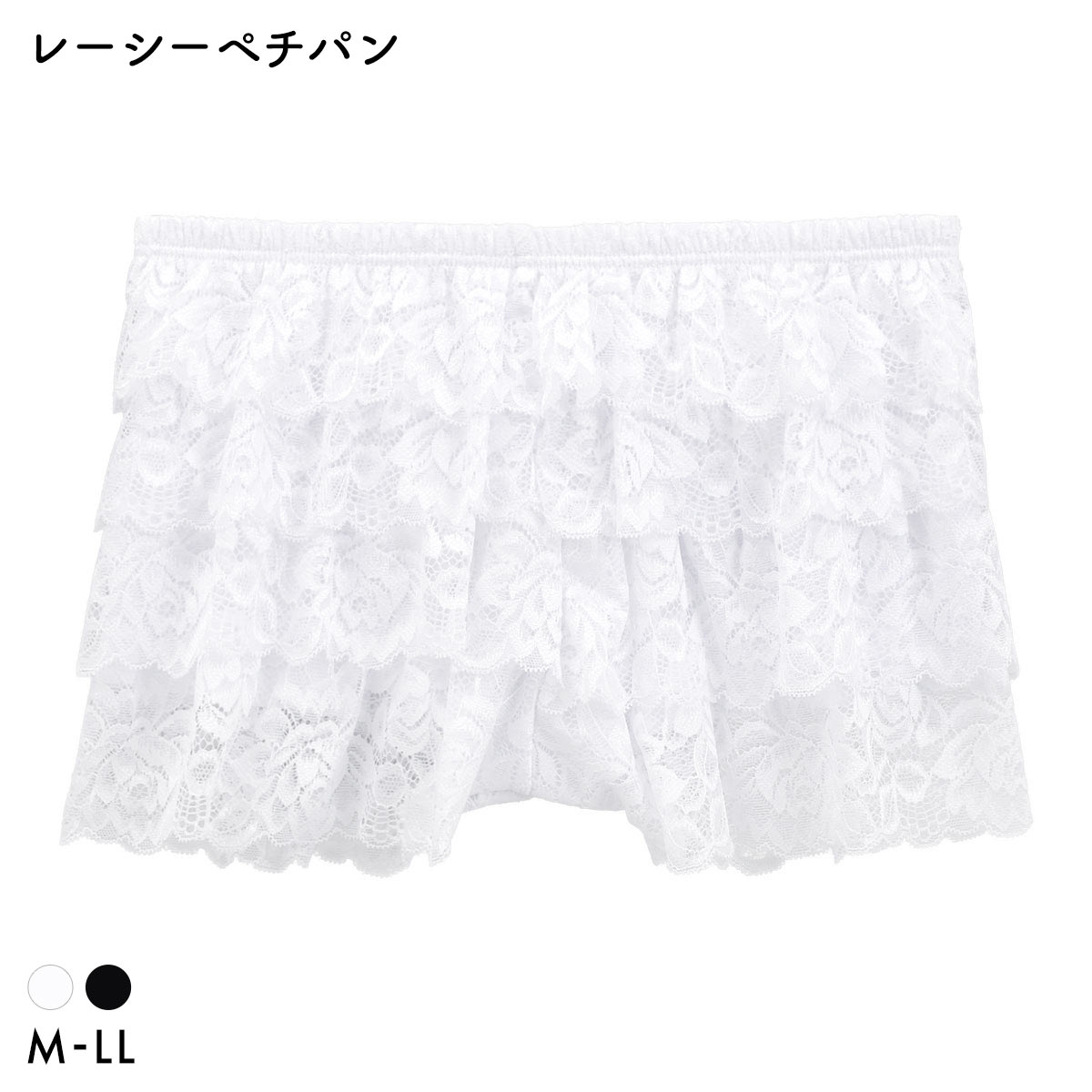 レーシーぺチパン ふりふり 見せパン フリル ショートパンツ M L LL 1分丈 パジャマ ペチパン インナーボトム コスプレ
