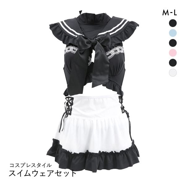 コスプレスタイル きゅん水着 4点セット M L メイド セーラー服 ドレス スイムウェア イベント ナイトプール スカート 衣装