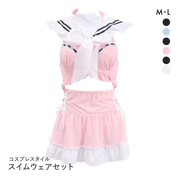 コスプレスタイル きゅん水着 4点セット M L メイド セーラー服 ドレス スイムウェア イベント ナイトプール スカート 衣装