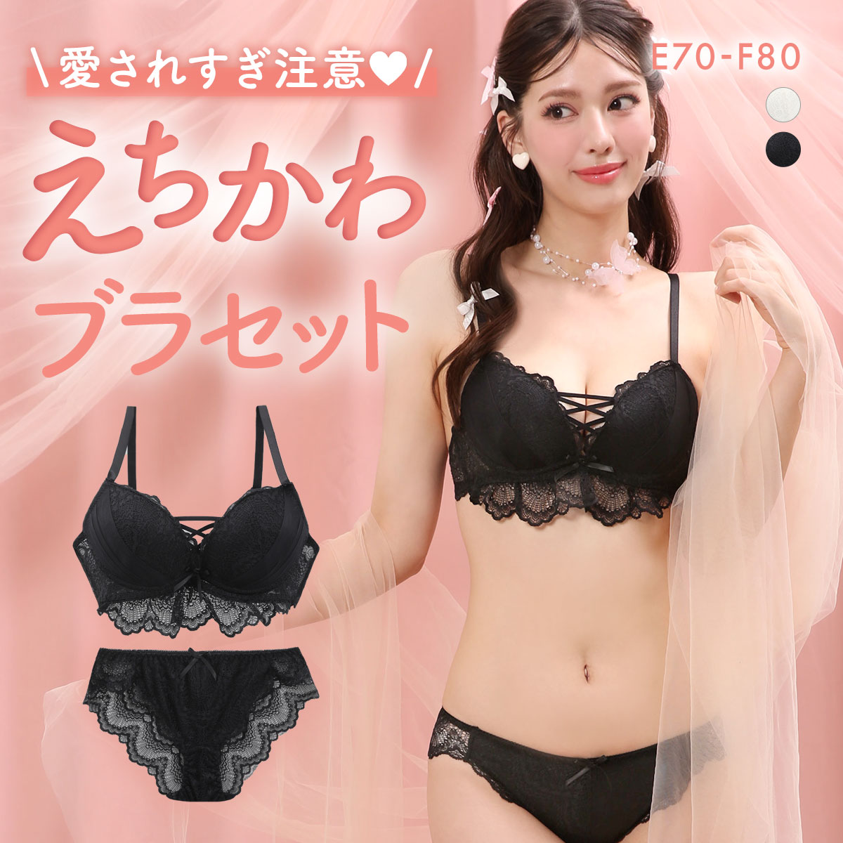 ラブジェリー オールレーシィフリル ブラセット EF 大きいサイズ グラマー 谷間ブラ 脇寄せ Wパッド 総レース 盛り胸 バストアップ L字ワイヤー Love gerie(BK-ブラック-E70-M)
