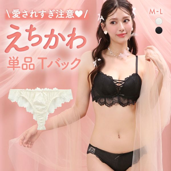 ラブジェリー オールレーシィフリル  Tバックショーツ ML 総レース ひびきにくい 締め付け くいこみ 黒ずみ ストレスフリー タンガ ソング