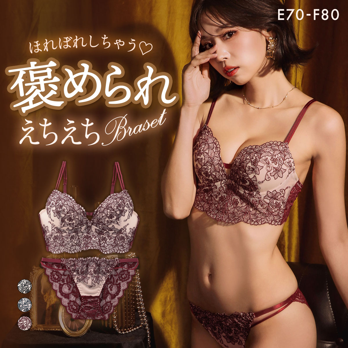 ラブジェリー クラシカルリリー ビスチェ風 ブラセット EF 大きいサイズ グラマー 盛り胸 Wパッド 谷間ブラ 脇寄せ ブラジャー ショーツ Love gerie(WI-ワイン-E70-M)