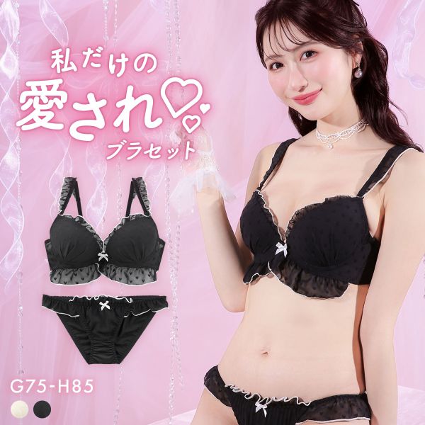 ラブジェリー ドーリーメロウハート ブラセット GH 別注 大きいサイズ 盛り胸 谷間ブラ 脇寄せ バストアップ ブラジャー ショーツ セット Love gerie