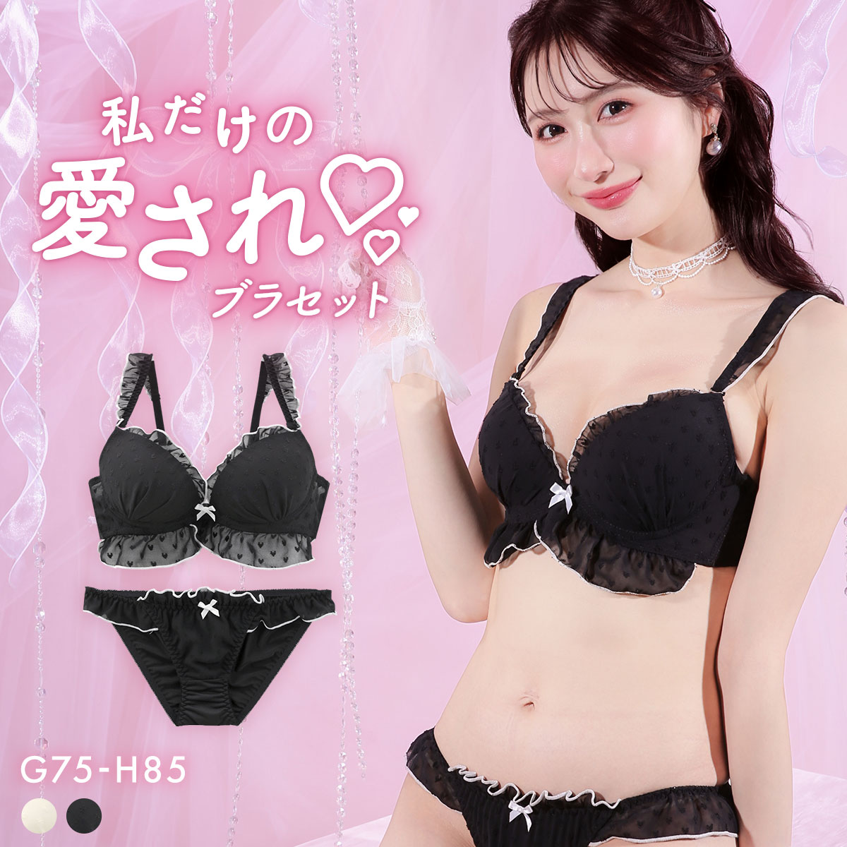 ラブジェリー ドーリーメロウハート ブラセット GH 別注 大きいサイズ 盛り胸 谷間ブラ 脇寄せ バストアップ ブラジャー ショーツ セット Love gerie(BK-ブラック-G75-L)