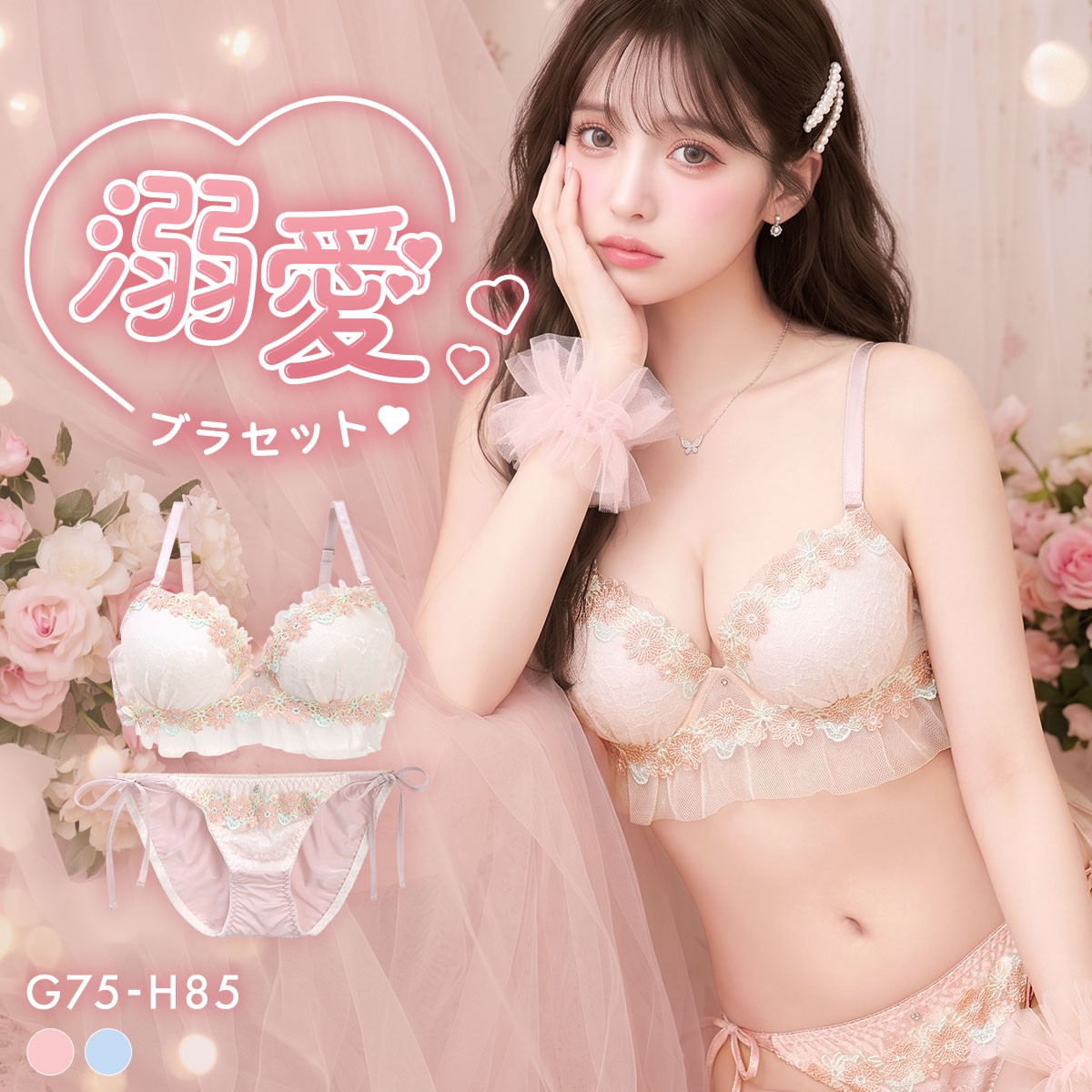 ラブジェリー プリティケミカル ブラセット GH 別注 大きいサイズ グラマー 盛り胸 Wパッド 谷間ブラ ブラジャー Love gerie(PI-ピンク-G75-L)