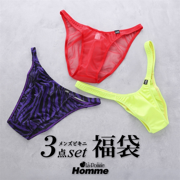 ラポーム オム メンズビキニ おまかせ3点セット 日本製 La-Pomme Homme 福袋