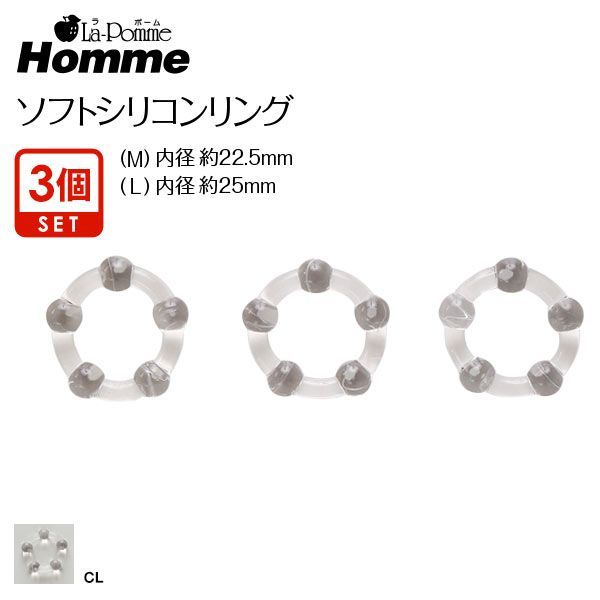 ラポームオム La-PommeHomme 男前輪具 ソフトシリコンリング ML コックリング 3個セット