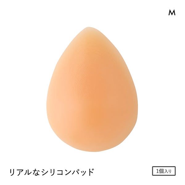 シークレットスタイル Secret Style リアルなシリコンパット 1個 Mサイズ シリコンパッド ボリュームアップ 乳がん手術 ブレストケア