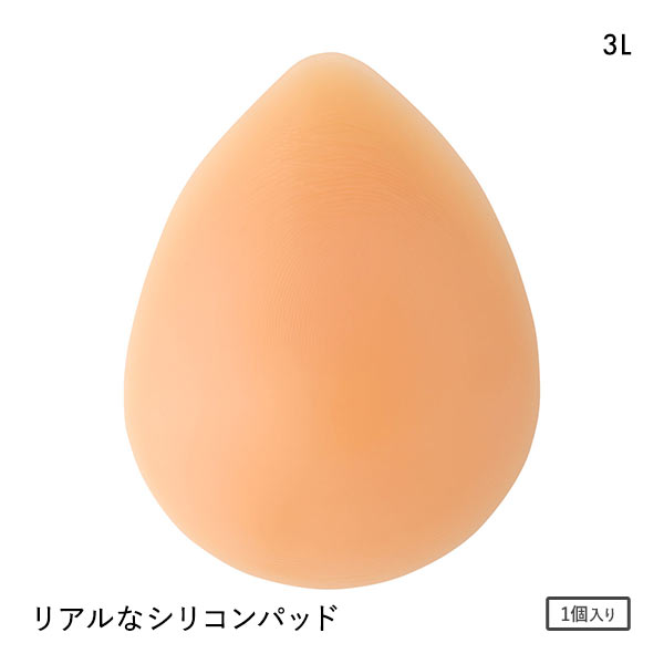 シークレットスタイル Secret Style リアルなシリコンパット 1個 3Lサイズ シリコンパッド ボリュームアップ 乳がん手術 ブレストケア