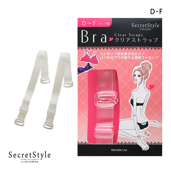 シークレットスタイル Secret Style クリアストラップ DEFカップ用 透明 ストラップ
