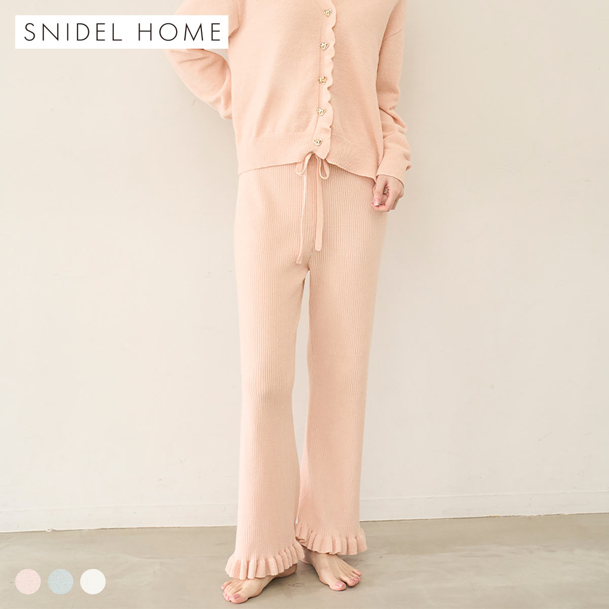 スナイデルホーム ニットフリルロングパンツ パジャマ ルームウェア SNIDEL HOME(CO-コーラル-Free)