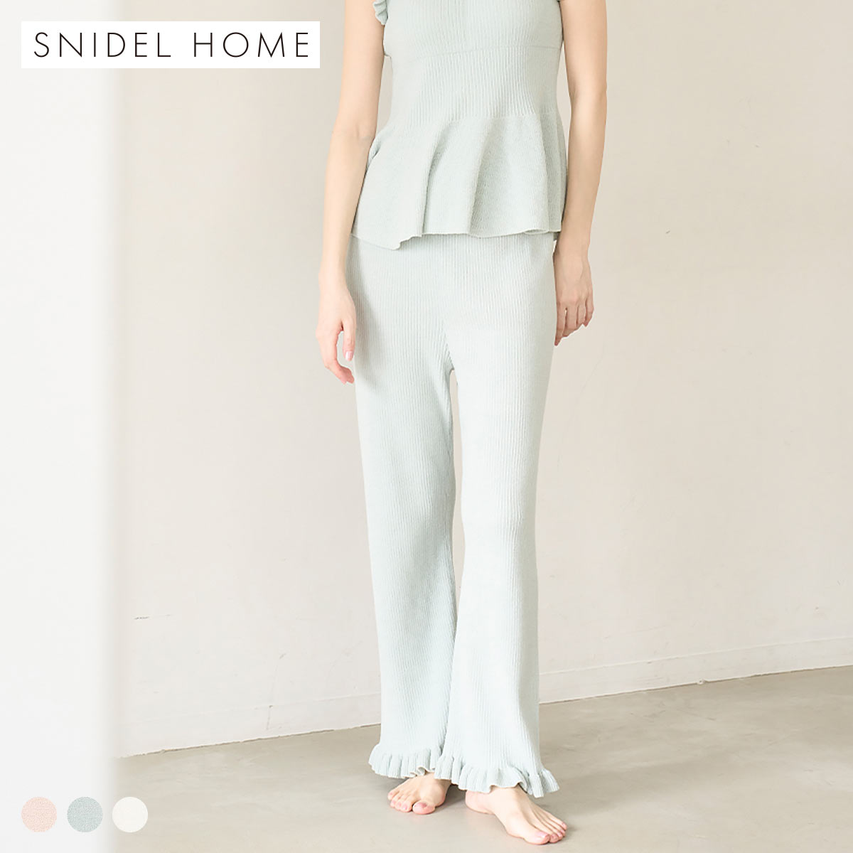 スナイデルホーム ニットフリルロングパンツ パジャマ ルームウェア SNIDEL HOME(MI-ミント-Free)