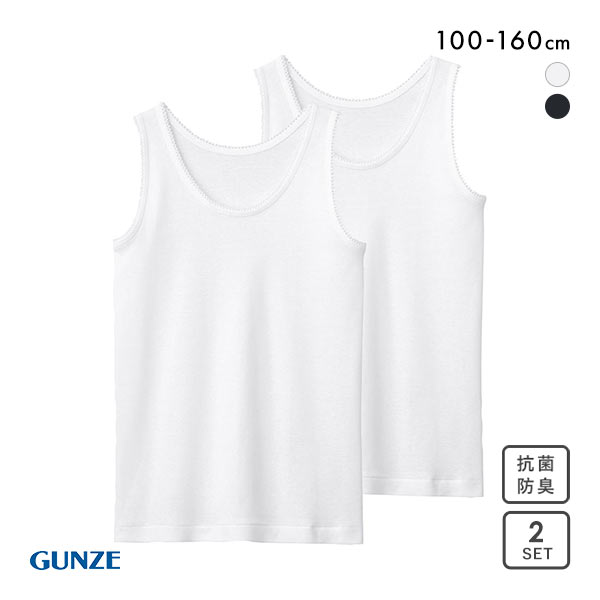 グンゼ GUNZE キッズ ジュニア 女児 タンクトップ 2枚組 ガールズ やわらか綿100％ 子供肌着 女の子 女児