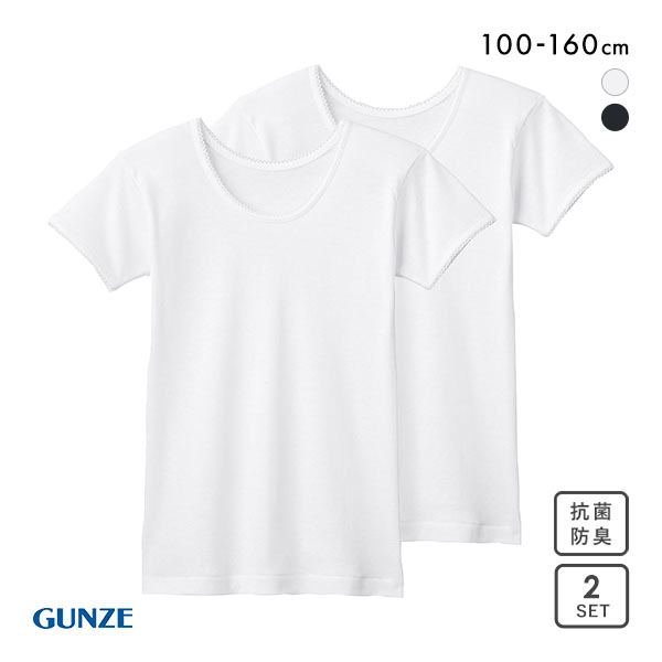 20%OFF グンゼ GUNZE キッズ ジュニア 女児 半袖シャツ 2枚組 ガールズ やわらか綿100% 子供肌着 女の子 20%OFF グンゼ GUNZE キッズ ジュニア 女児 半袖シャツ 2枚組 ガールズ やわらか綿100% 子供肌着 女の子