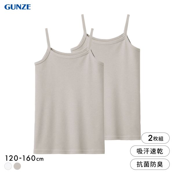 グンゼ 子供肌着 女児 綿混 鹿の子 キャミソール 2枚セット キッズ ジュニア ガールズ インナー 吸汗速乾 女の子 GUNZE