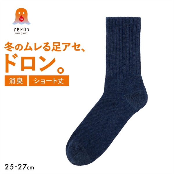グンゼ ファイヤーアセドロン ショート丈 ソックス メンズ 靴下