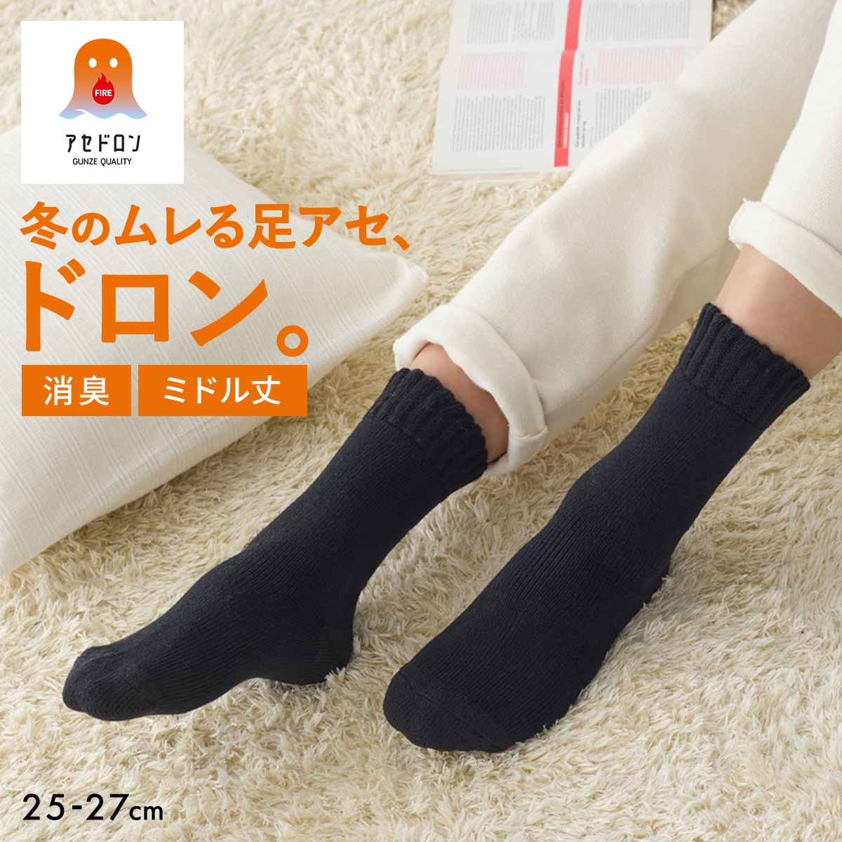 グンゼ ファイヤーアセドロン ミドル丈 ソックス メンズ 靴下(BK-ブラック-25-27cm)