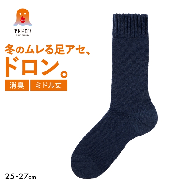 グンゼ ファイヤーアセドロン ミドル丈 ソックス メンズ 靴下