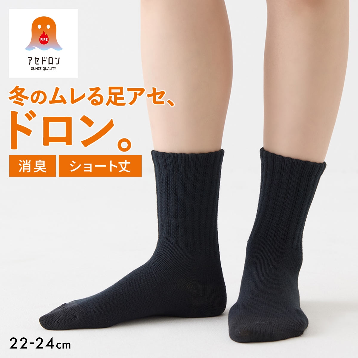 グンゼ ファイヤーアセドロン ショート丈 レディース 靴下 GUNZE(BK-ブラック-22-24cm)