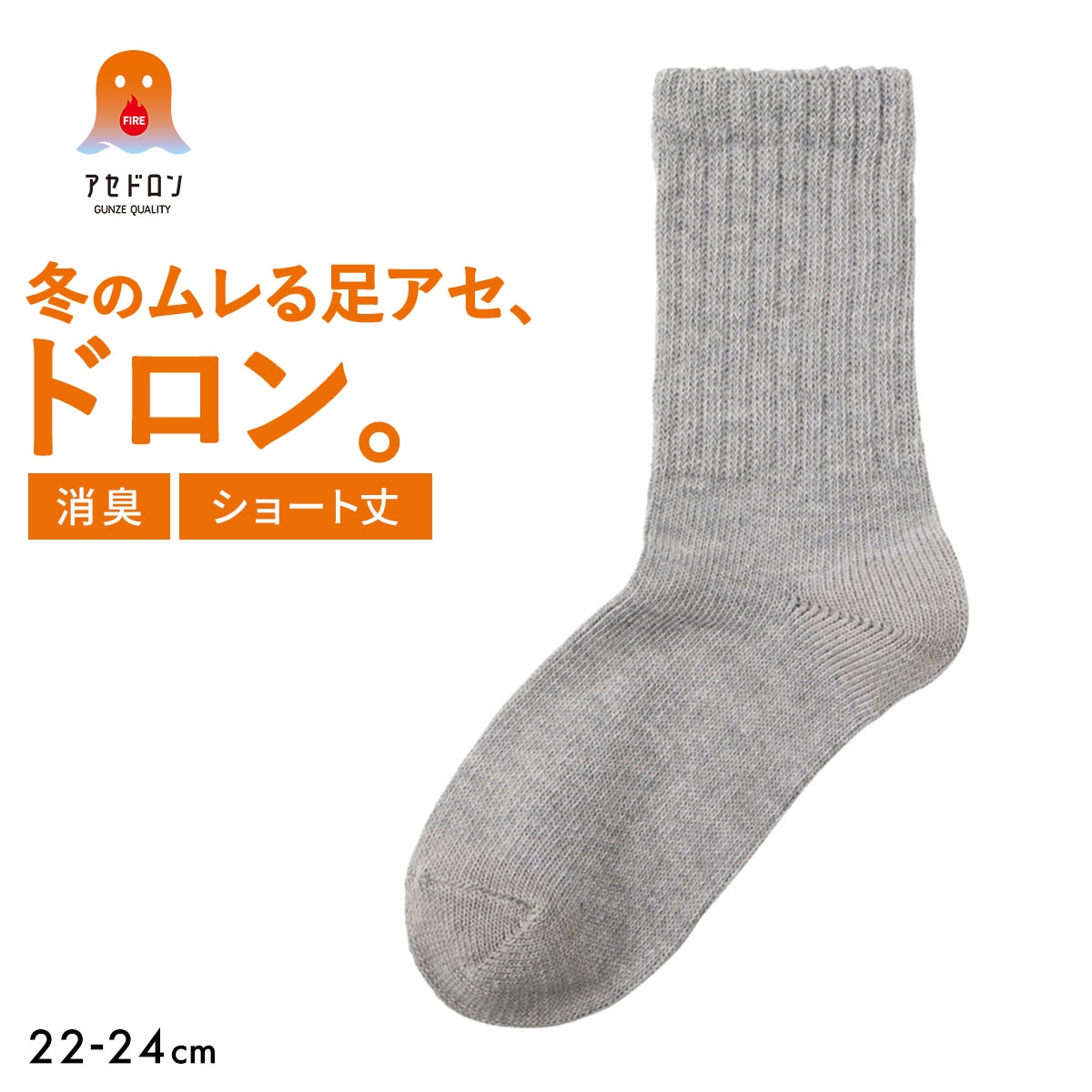 グンゼ ファイヤーアセドロン ショート丈 レディース 靴下 GUNZE(GY-グレー-22-24cm)